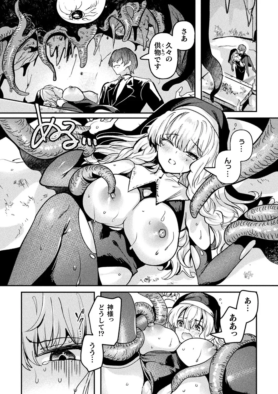 別冊コミックアンリアル 寄生洗脳～歯向かう雌を思いのままに～ デジタル版Vol.1 Page.78