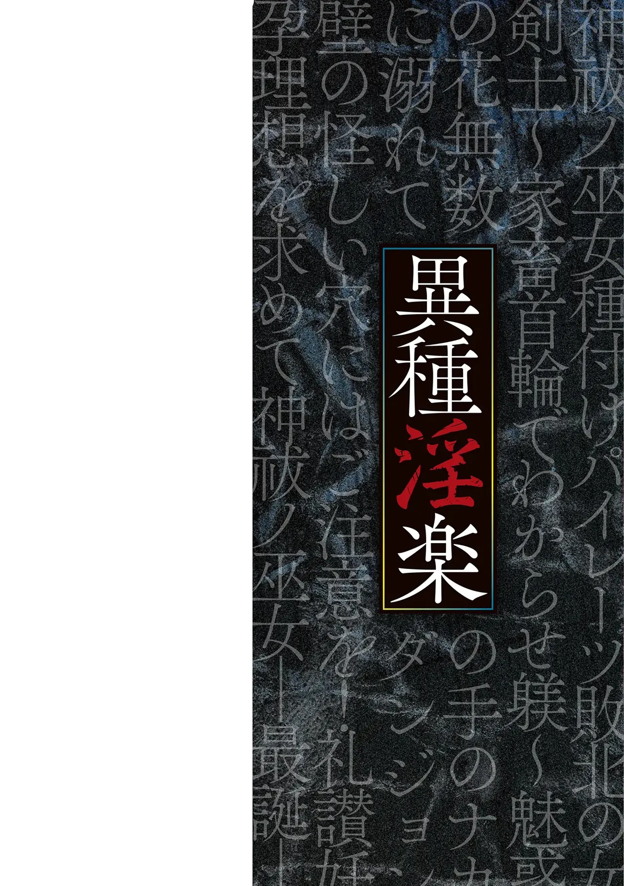 異種淫楽―クリーチャーに堕ちる敗北ヒロイン― Page.2