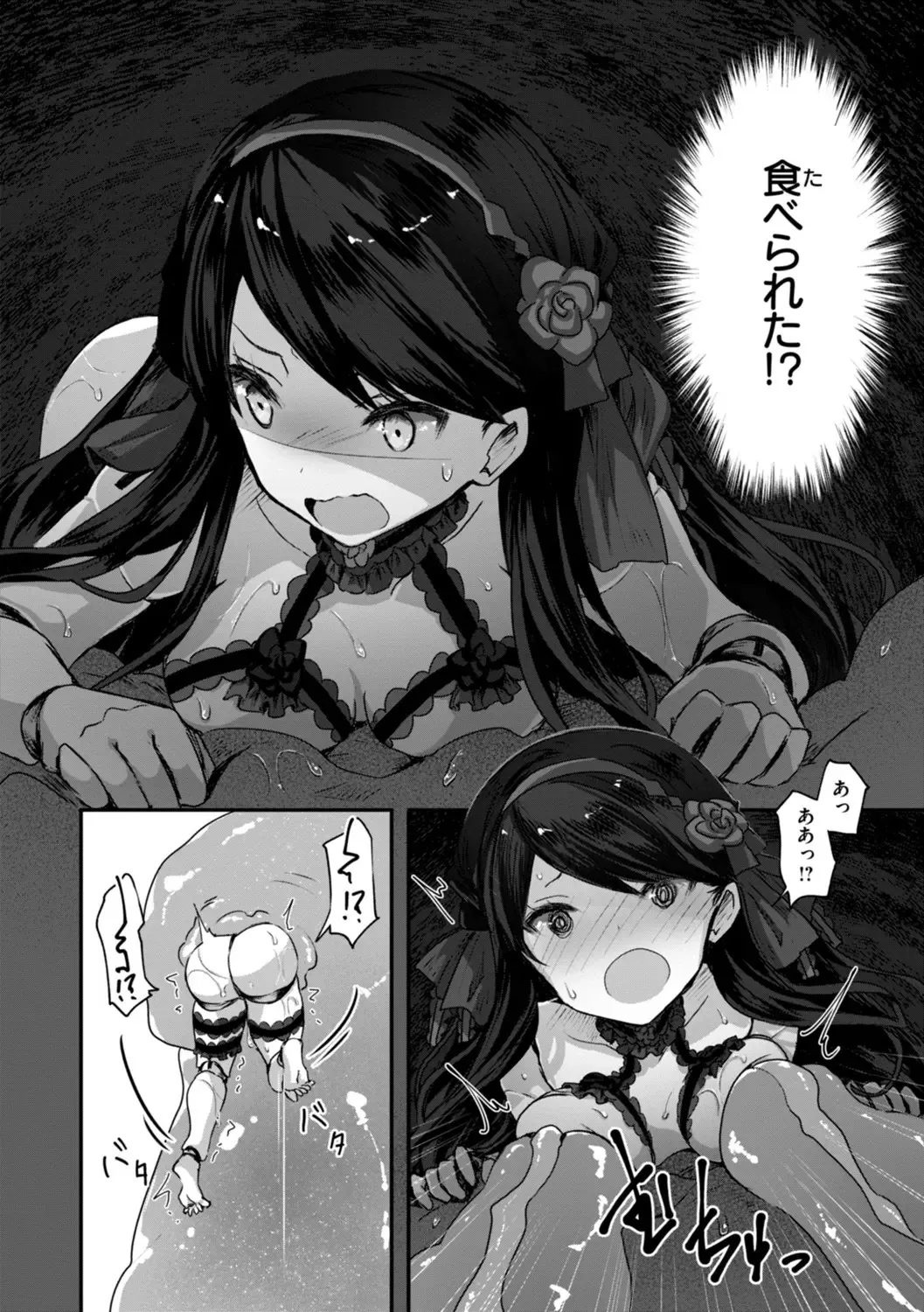 異世界バッドエンド Page.32