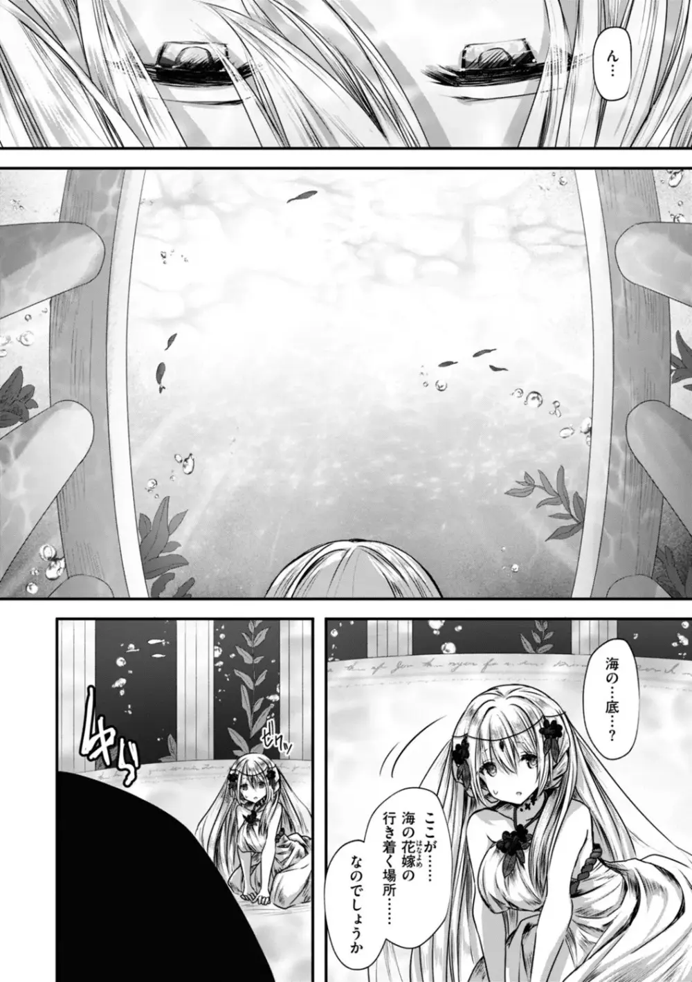 異世界バッドエンド Page.48