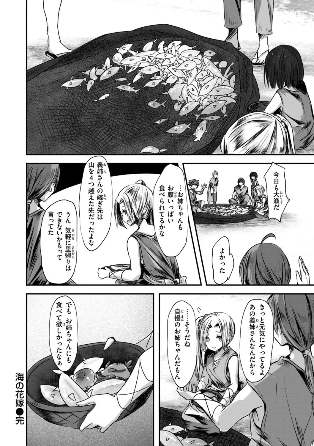 異世界バッドエンド Page.66