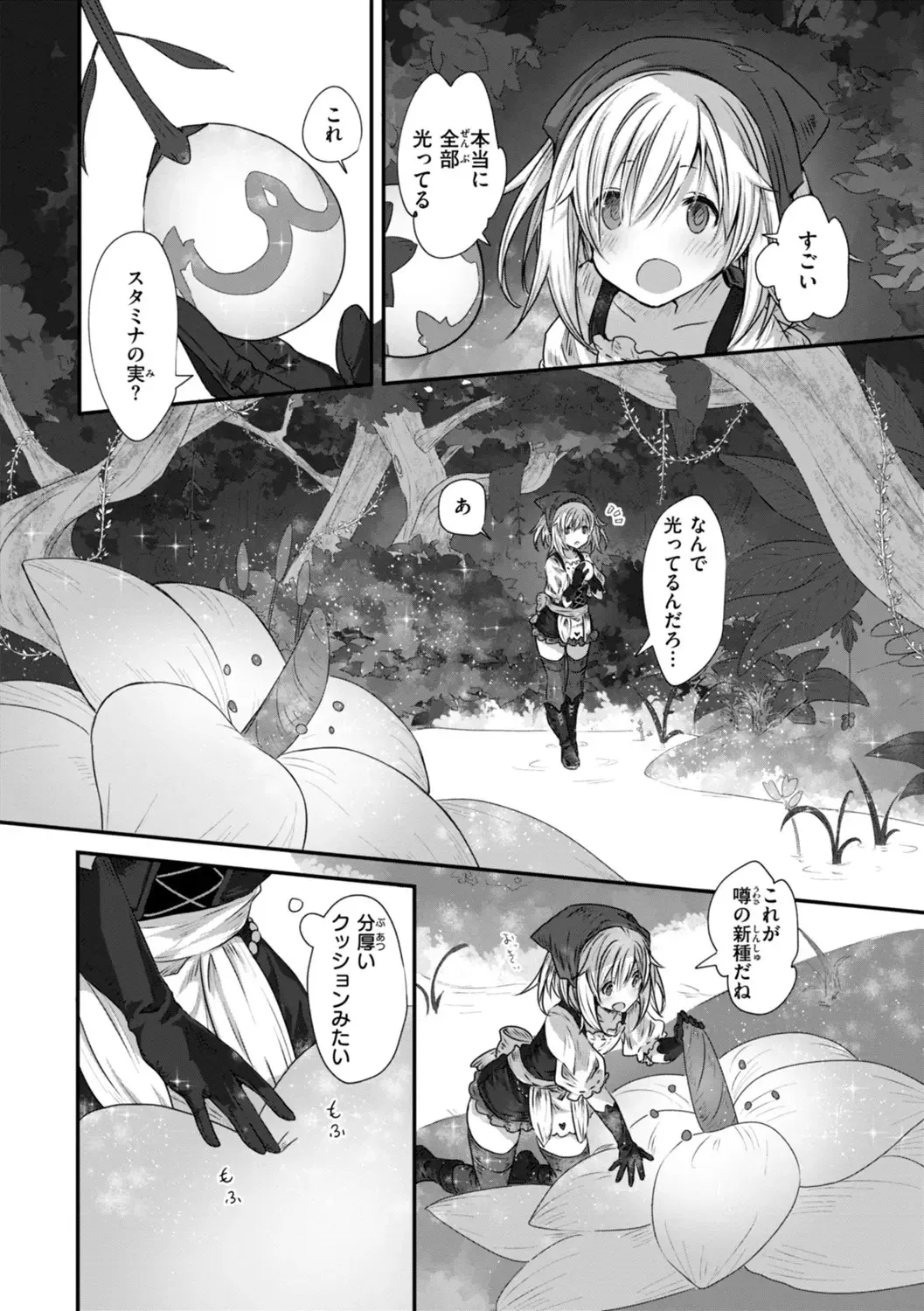 異世界バッドエンド Page.92