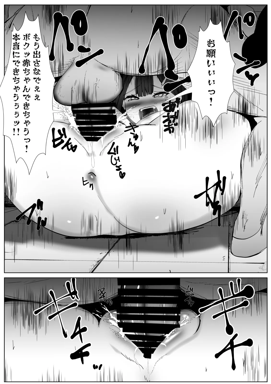ちやほやされたかっただけのTS女子が女の子になった登校初日に男に襲われて種づけされる話 Page.28