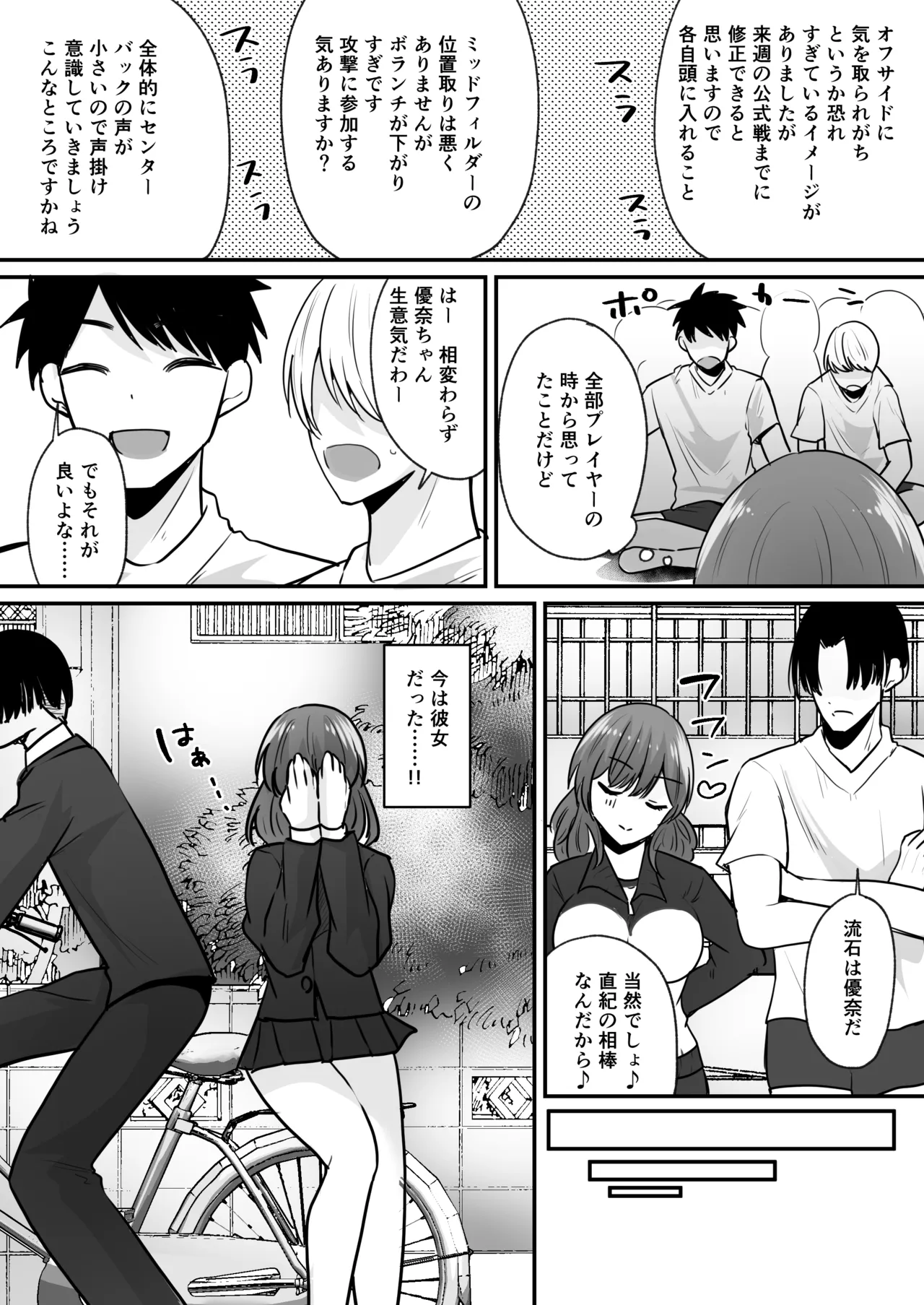せっかく女になったから あいつをバカにしたかった… それだけのはずだったのに! Page.10