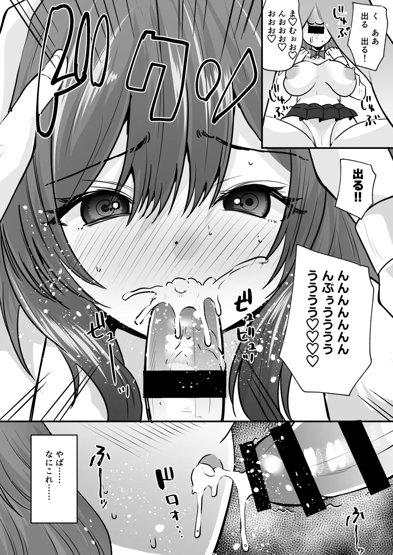 せっかく女になったから あいつをバカにしたかった… それだけのはずだったのに! Page.13