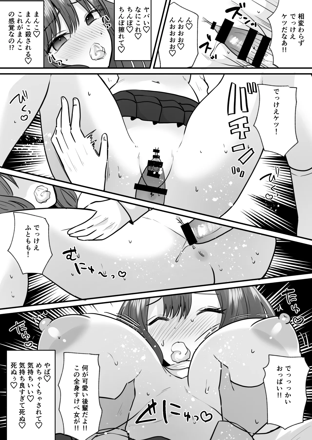 せっかく女になったから あいつをバカにしたかった… それだけのはずだったのに! Page.15