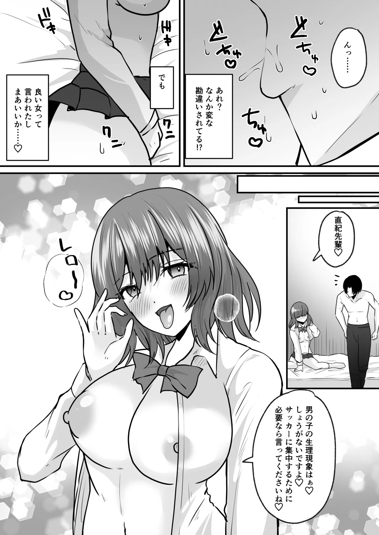 せっかく女になったから あいつをバカにしたかった… それだけのはずだったのに! Page.21