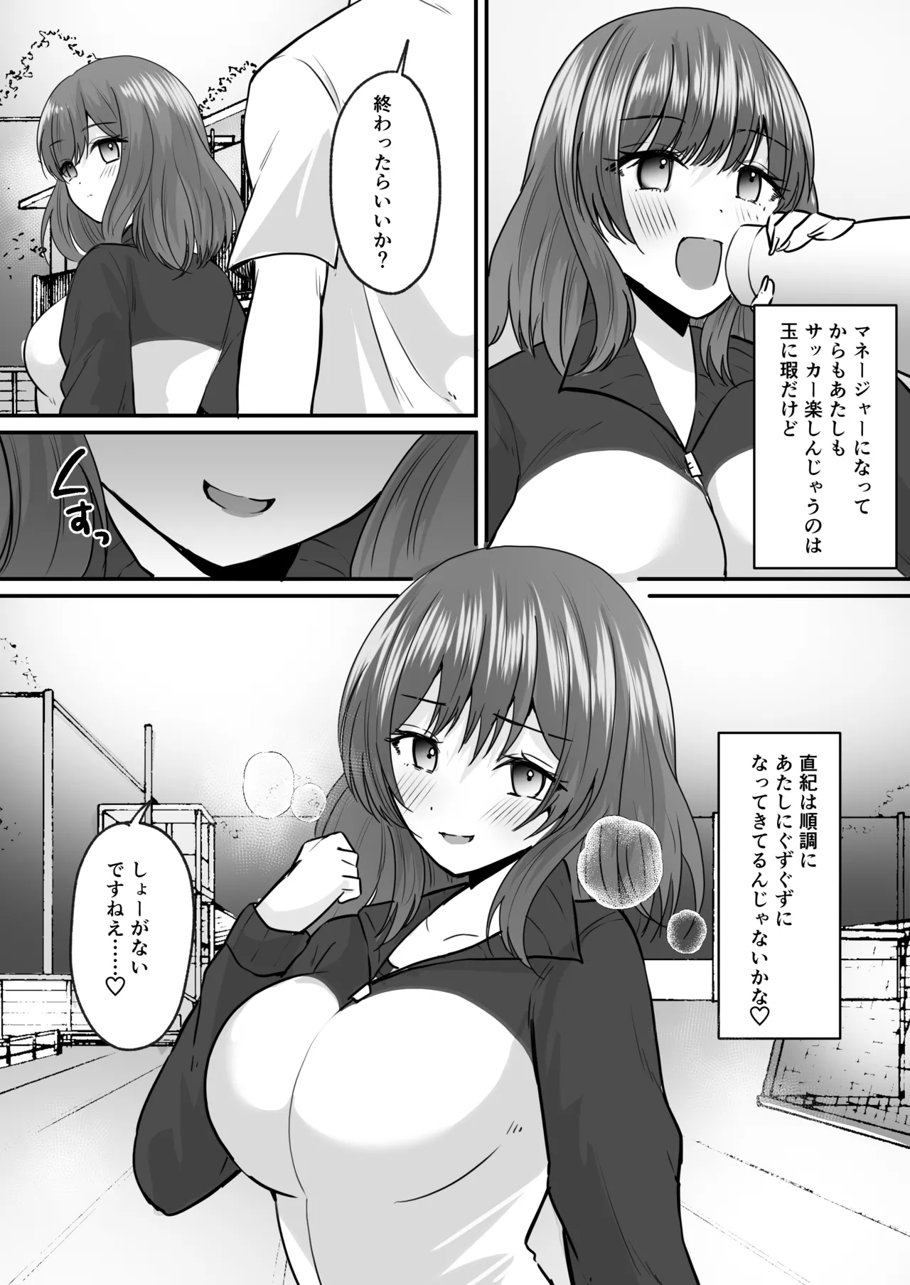 せっかく女になったから あいつをバカにしたかった… それだけのはずだったのに! Page.23