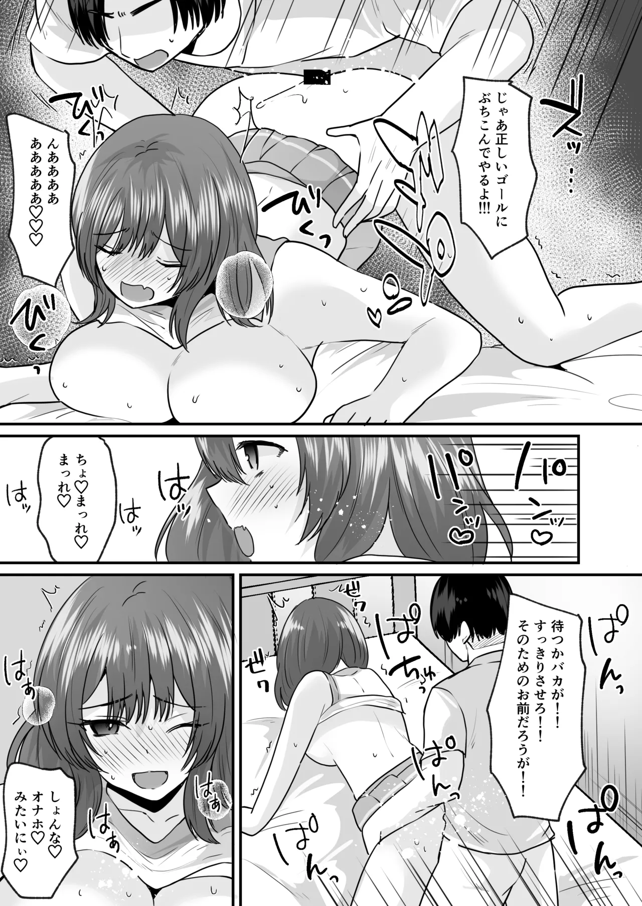 せっかく女になったから あいつをバカにしたかった… それだけのはずだったのに! Page.28