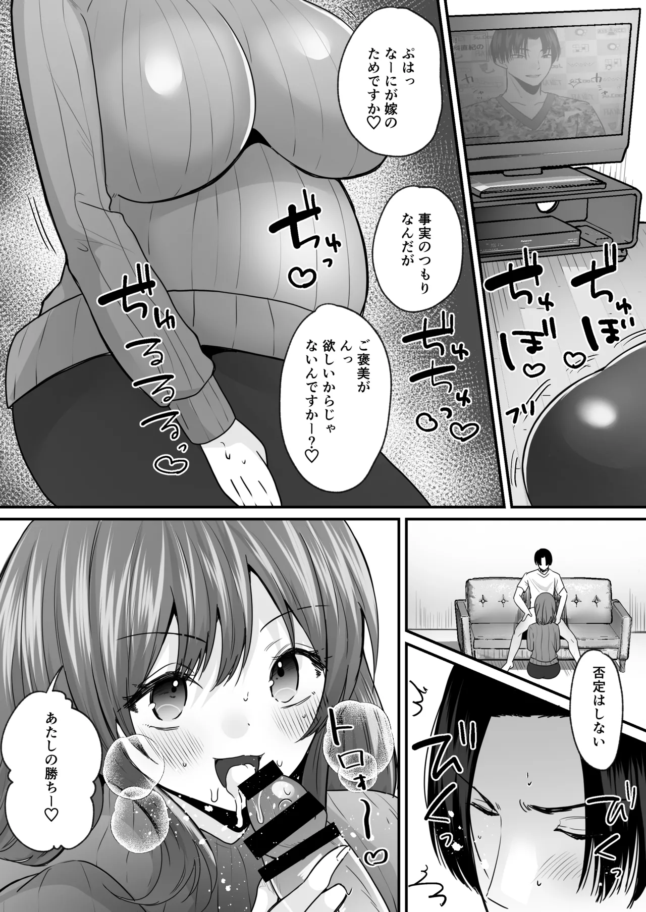せっかく女になったから あいつをバカにしたかった… それだけのはずだったのに! Page.33