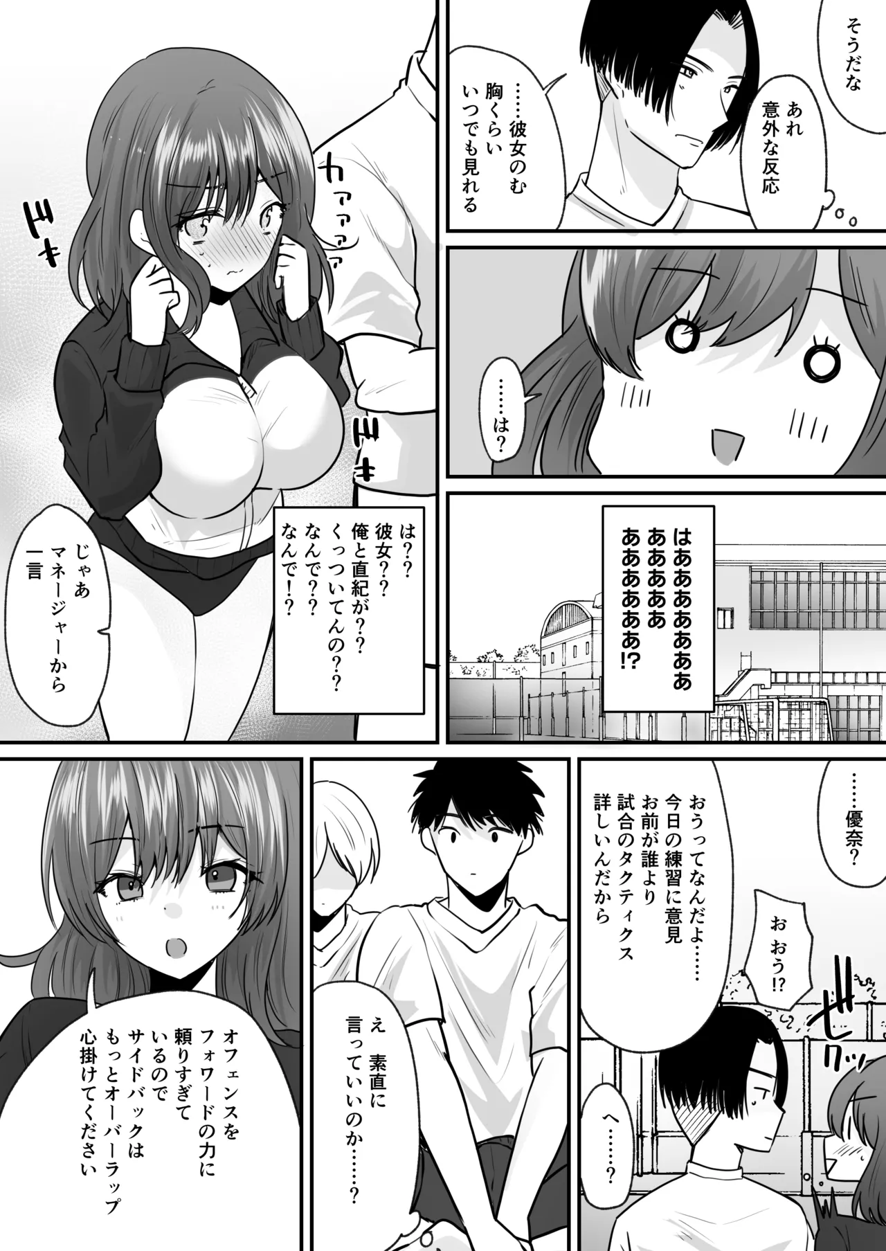 せっかく女になったから あいつをバカにしたかった… それだけのはずだったのに! Page.9