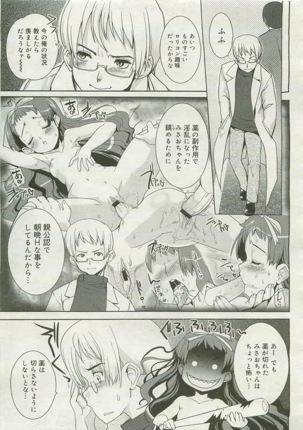 コミックメガストア 2007年4月号 Page.27