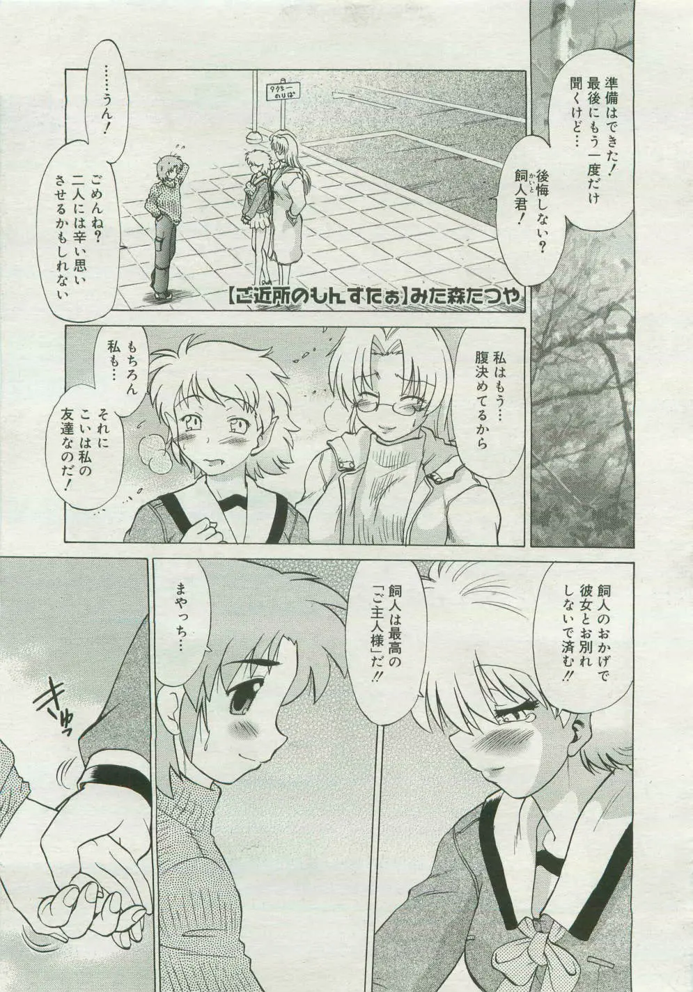 コミックメガストア 2007年4月号 Page.303