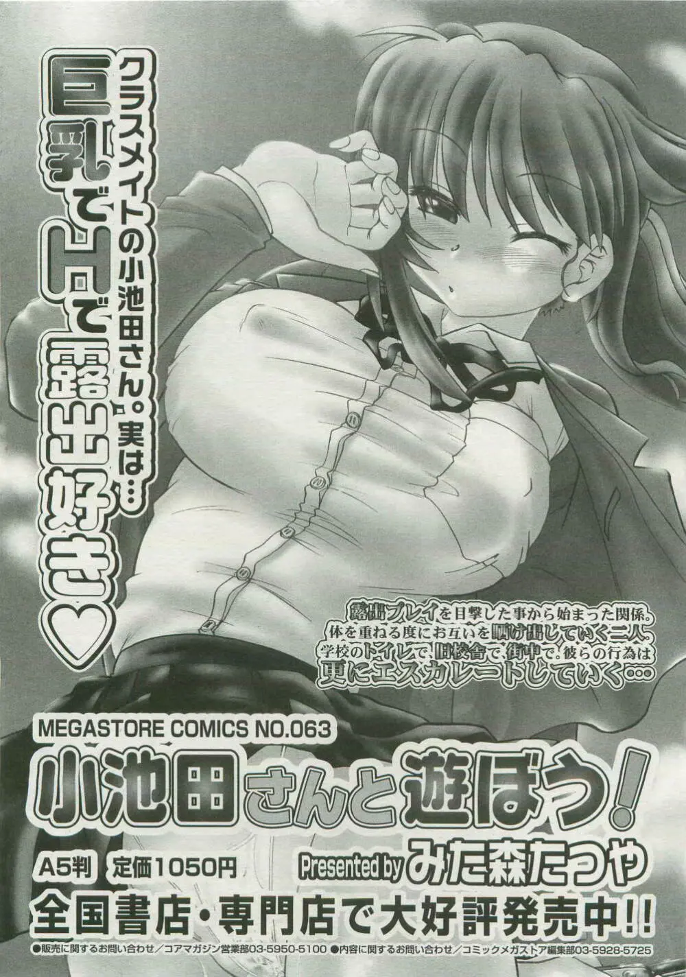 コミックメガストア 2007年4月号 Page.331