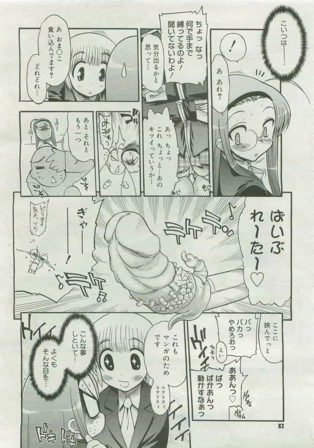 コミックメガストア 2007年4月号 Page.60