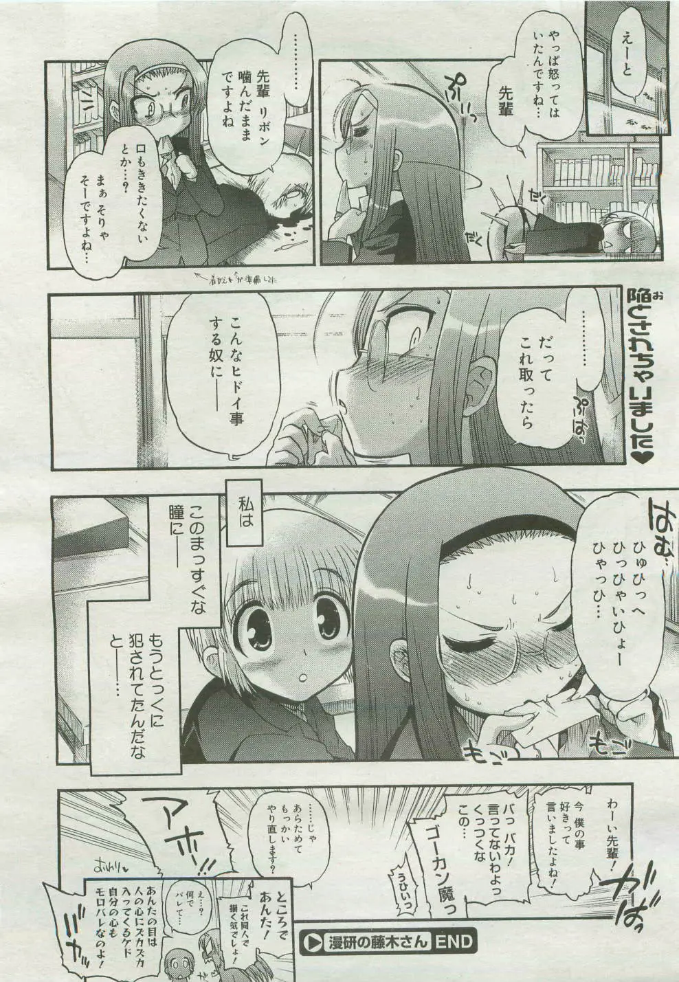 コミックメガストア 2007年4月号 Page.80
