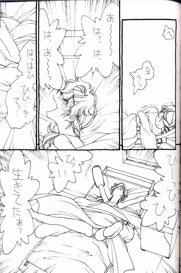 しゅきしゅきマツナガ大尉殿 Page.10