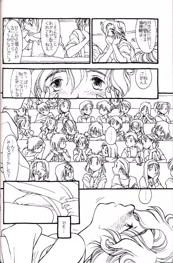 しゅきしゅきマツナガ大尉殿 Page.13
