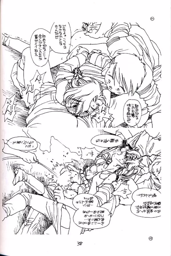 しゅきしゅきマツナガ大尉殿 Page.37