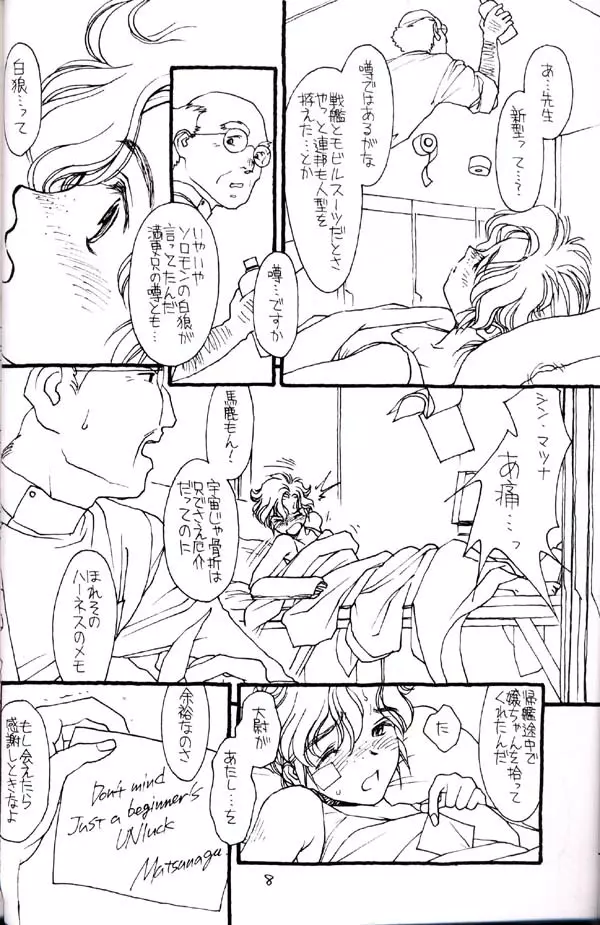しゅきしゅきマツナガ大尉殿 Page.7