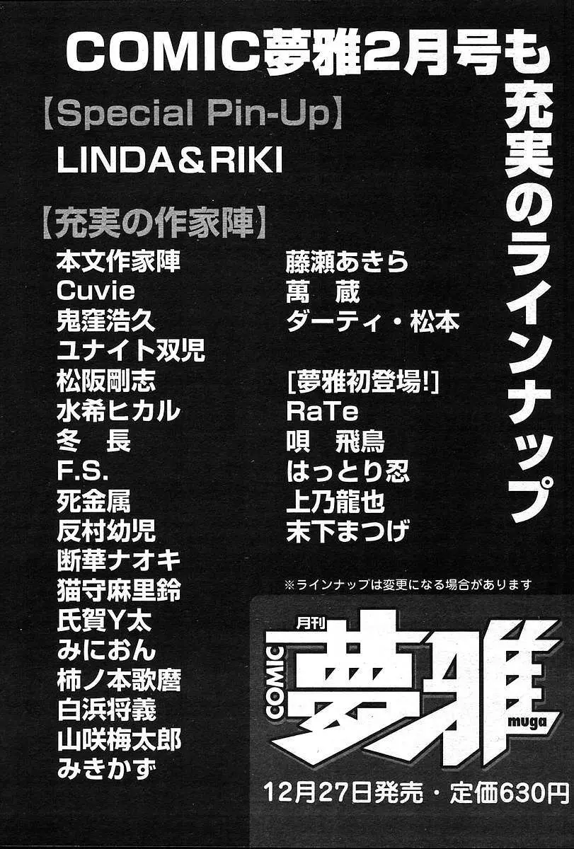 COMIC 夢雅 2004年12月2005年01月合併号 Page.521
