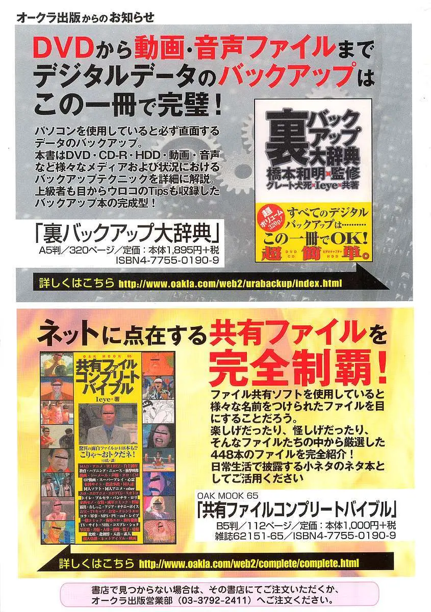 COMIC 夢雅 2004年12月2005年01月合併号 Page.525