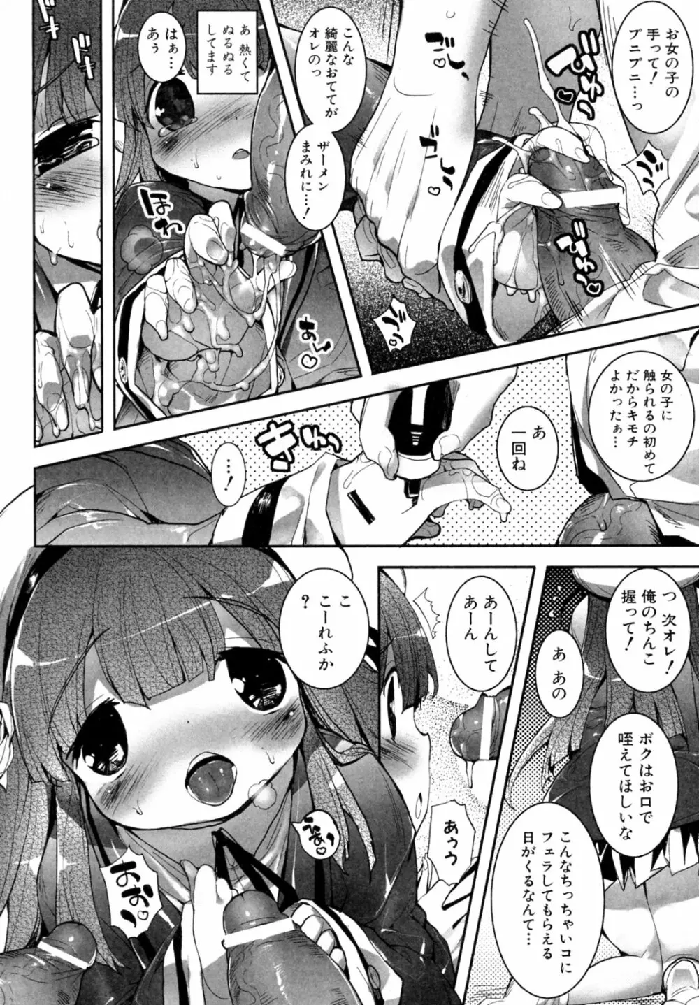 よつちち ~おっきいとちっちゃい~ Page.10