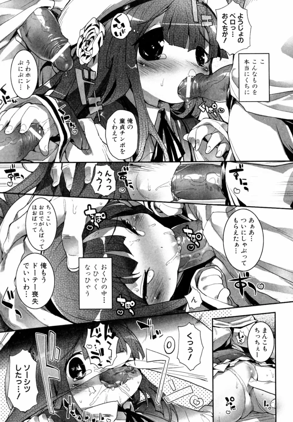 よつちち ~おっきいとちっちゃい~ Page.11
