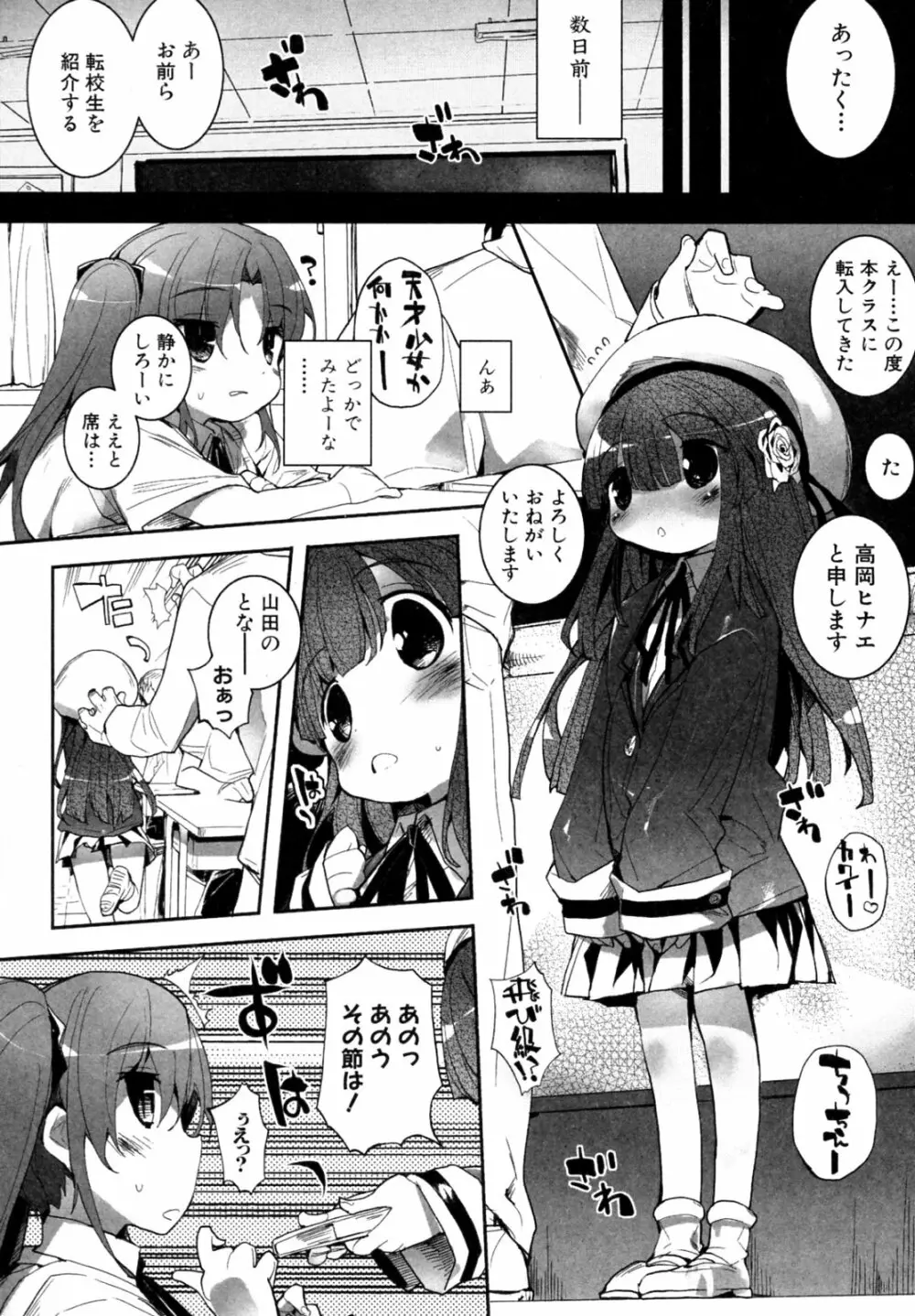 よつちち ~おっきいとちっちゃい~ Page.2