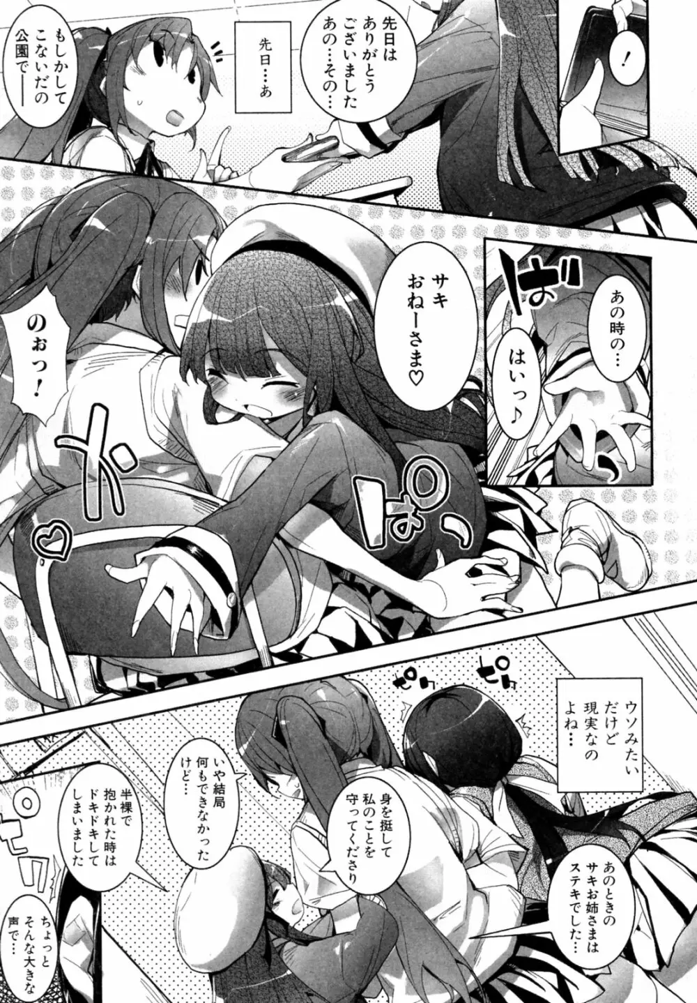 よつちち ~おっきいとちっちゃい~ Page.3