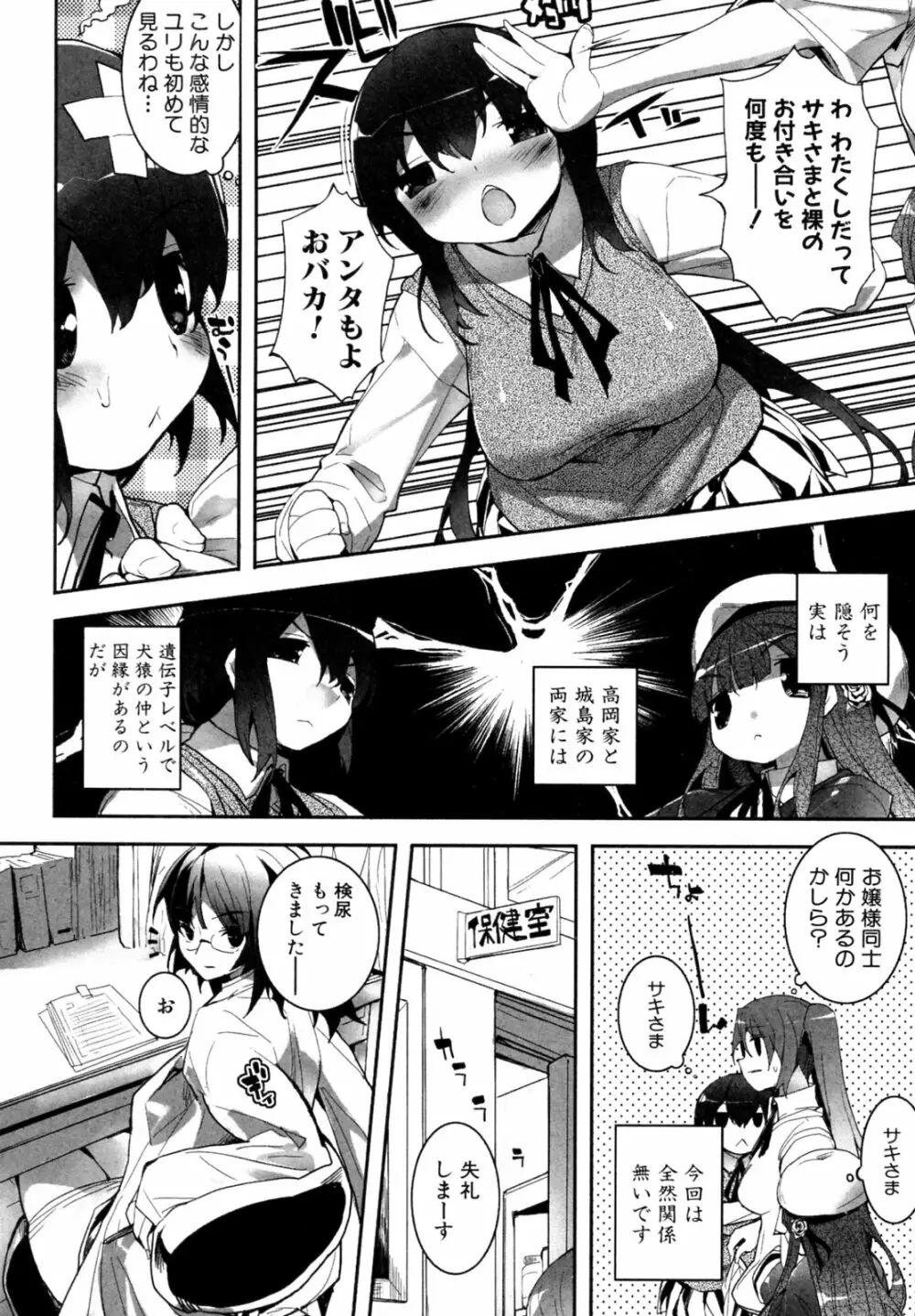 よつちち ~おっきいとちっちゃい~ Page.4