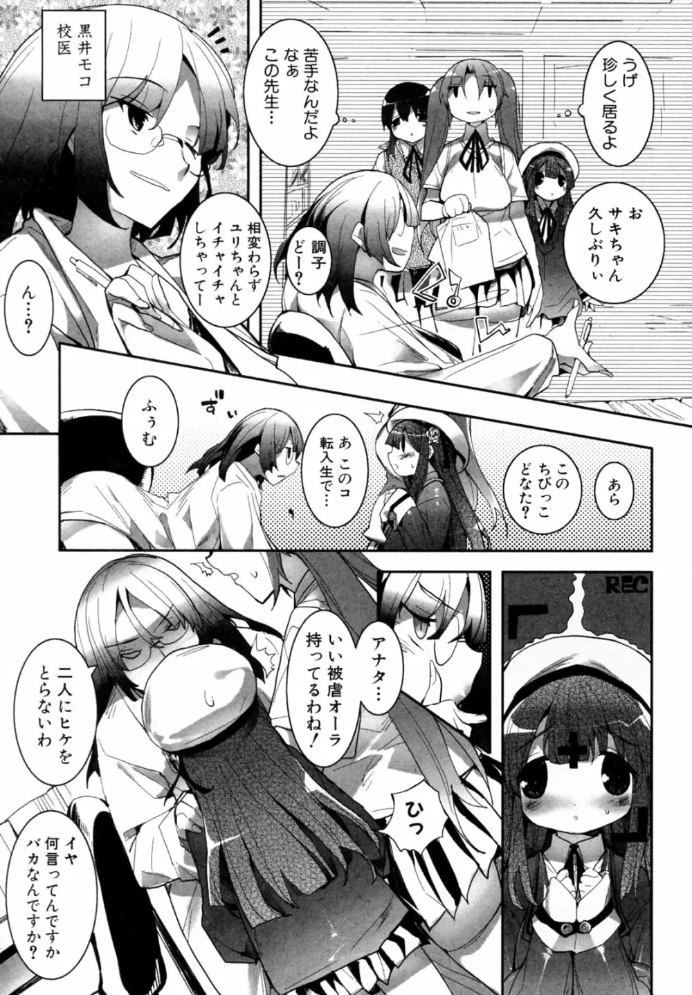 よつちち ~おっきいとちっちゃい~ Page.5