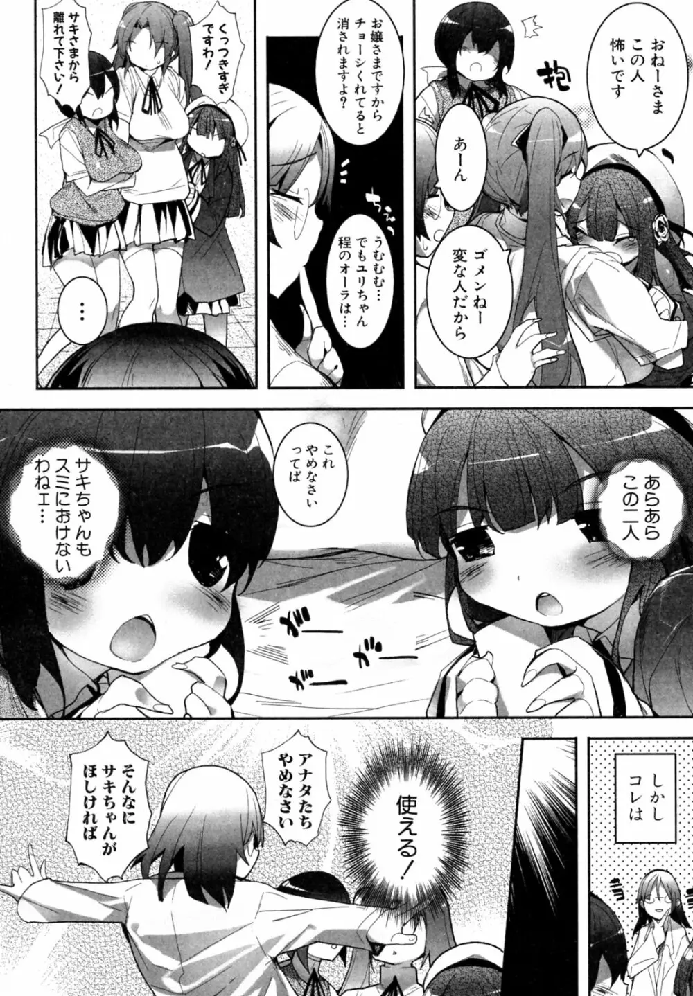 よつちち ~おっきいとちっちゃい~ Page.6