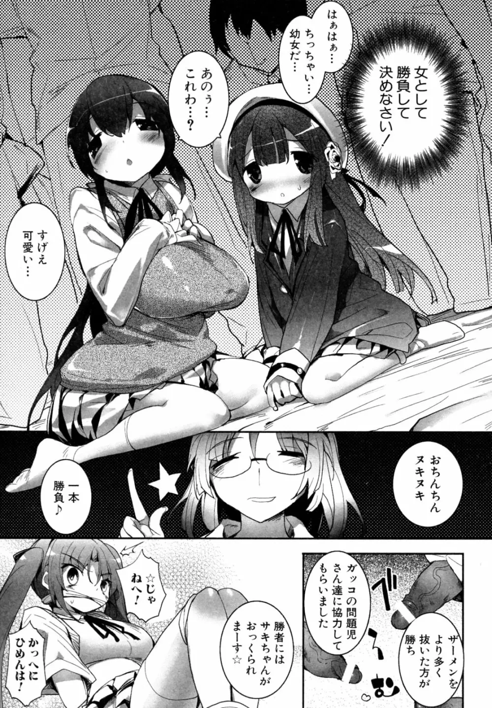 よつちち ~おっきいとちっちゃい~ Page.7