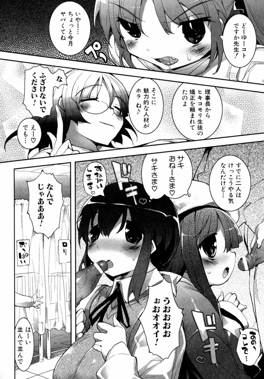 よつちち ~おっきいとちっちゃい~ Page.8