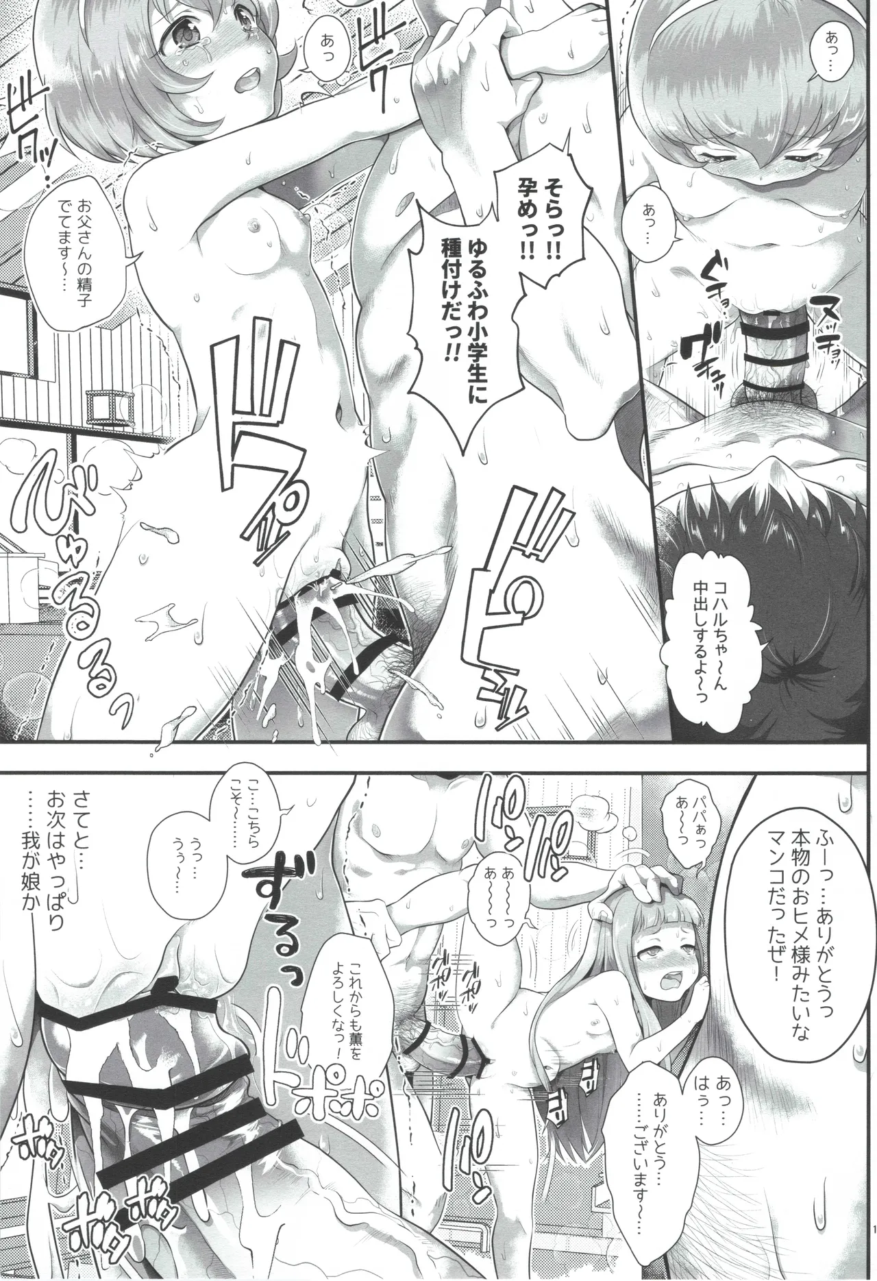 THE chiDOLM@STER シンデレラリトルガールズ~パパと一緒にお風呂でしっぽり♡~ Page.14