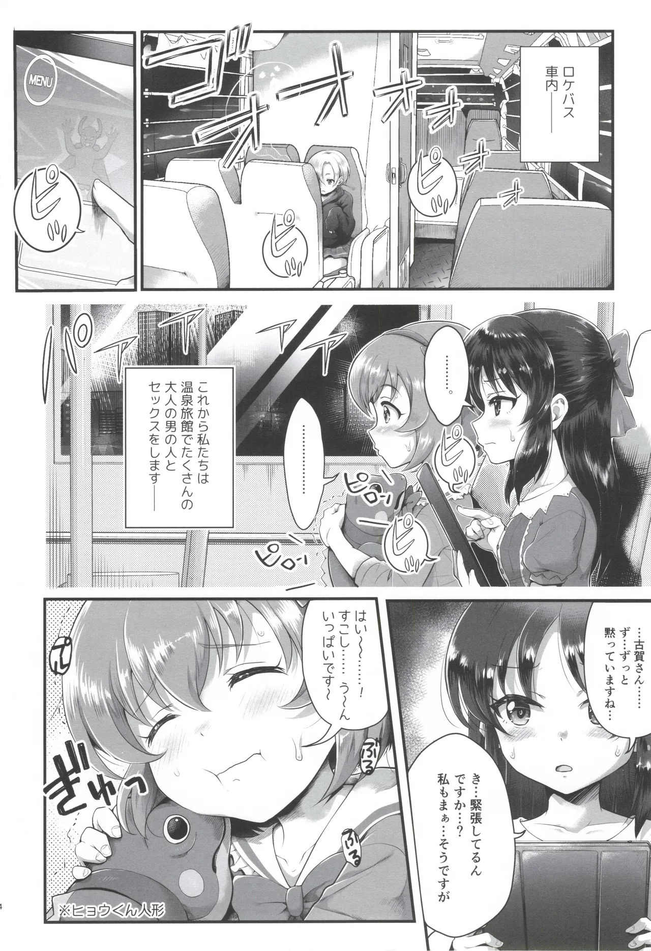 THE chiDOLM@STER シンデレラリトルガールズ~パパと一緒にお風呂でしっぽり♡~ Page.3
