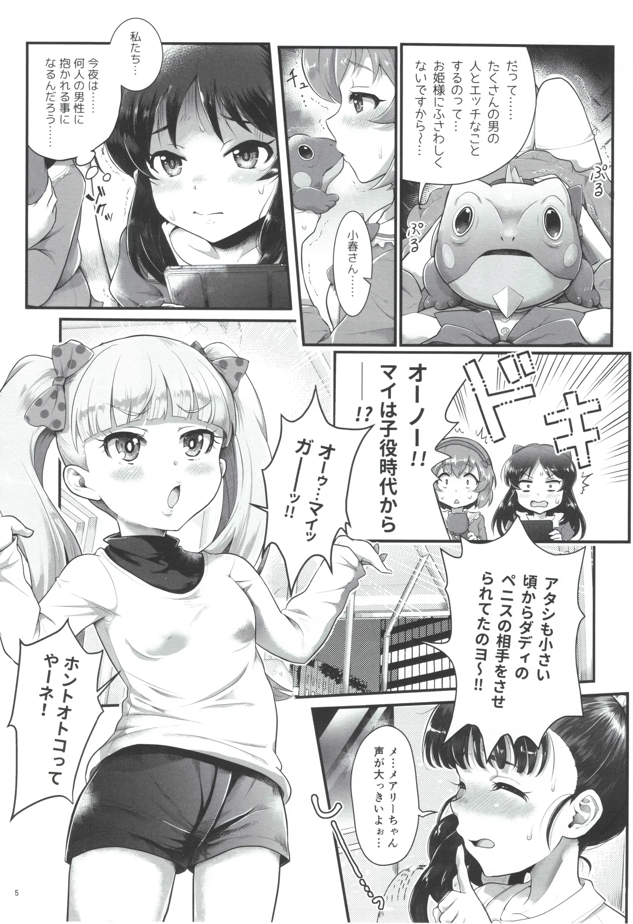 THE chiDOLM@STER シンデレラリトルガールズ~パパと一緒にお風呂でしっぽり♡~ Page.4