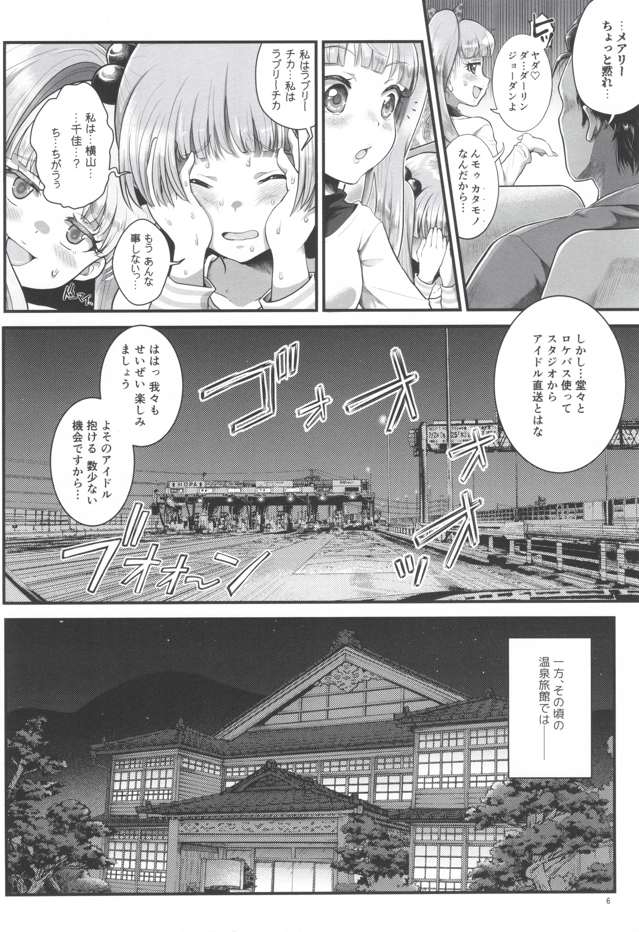THE chiDOLM@STER シンデレラリトルガールズ~パパと一緒にお風呂でしっぽり♡~ Page.5