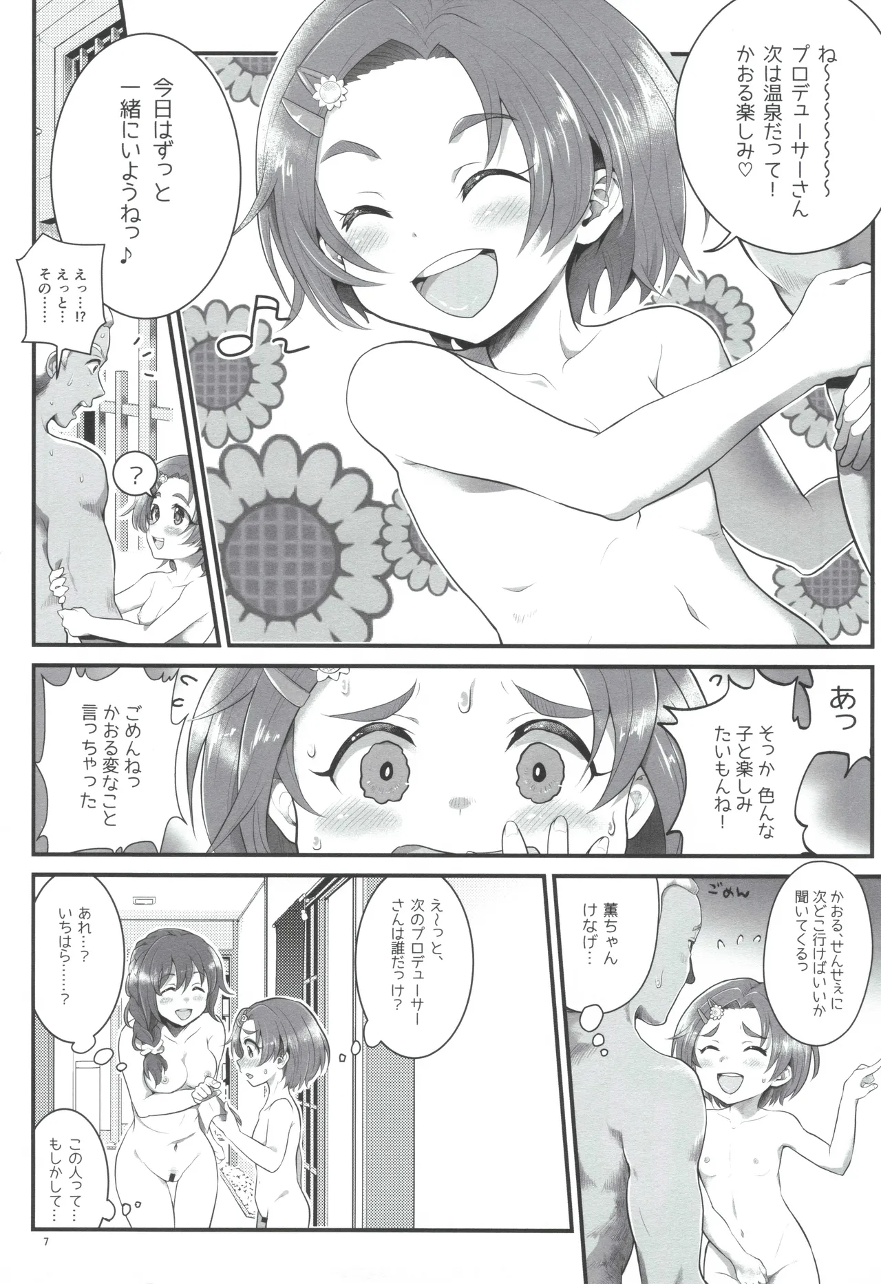 THE chiDOLM@STER シンデレラリトルガールズ~パパと一緒にお風呂でしっぽり♡~ Page.6