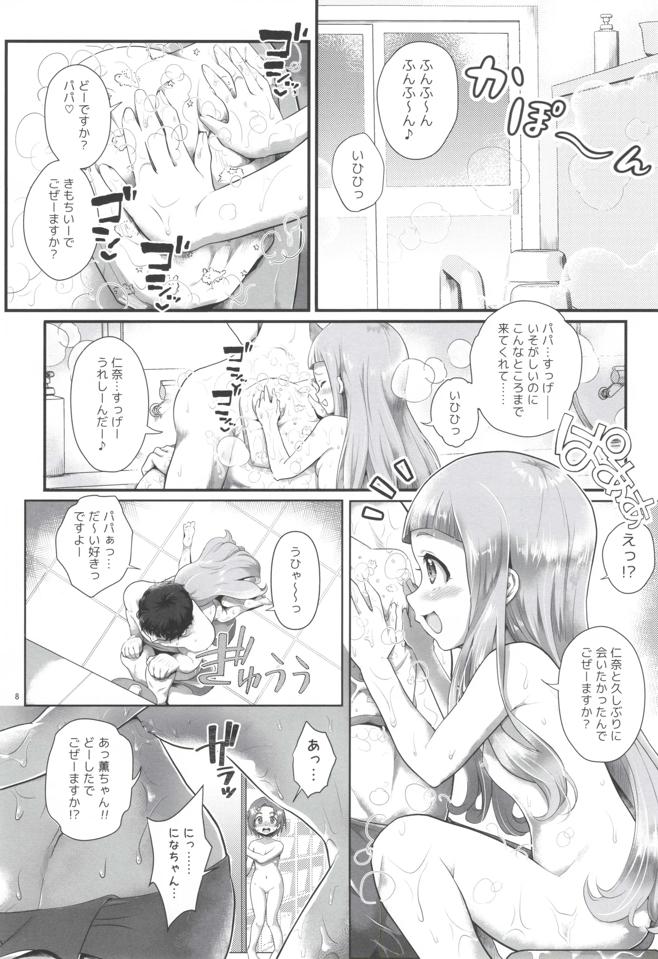 THE chiDOLM@STER シンデレラリトルガールズ~パパと一緒にお風呂でしっぽり♡~ Page.7