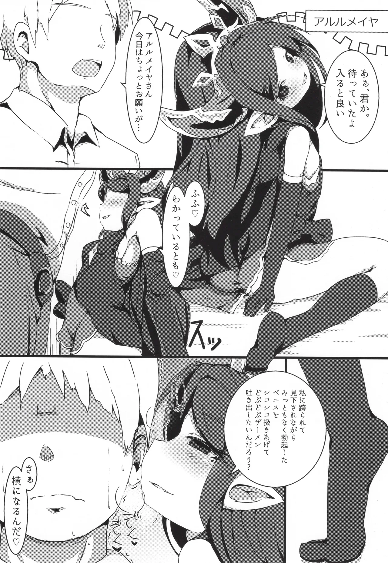搾精ハーヴィン風俗 Page.11