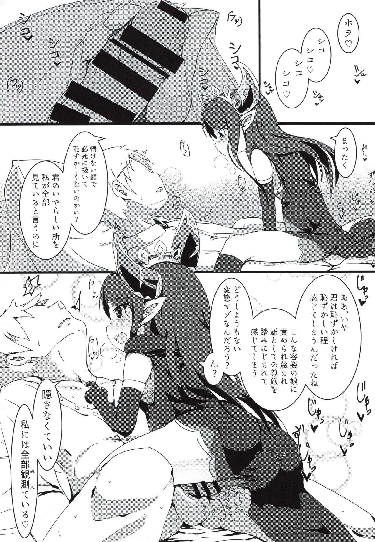 搾精ハーヴィン風俗 Page.12