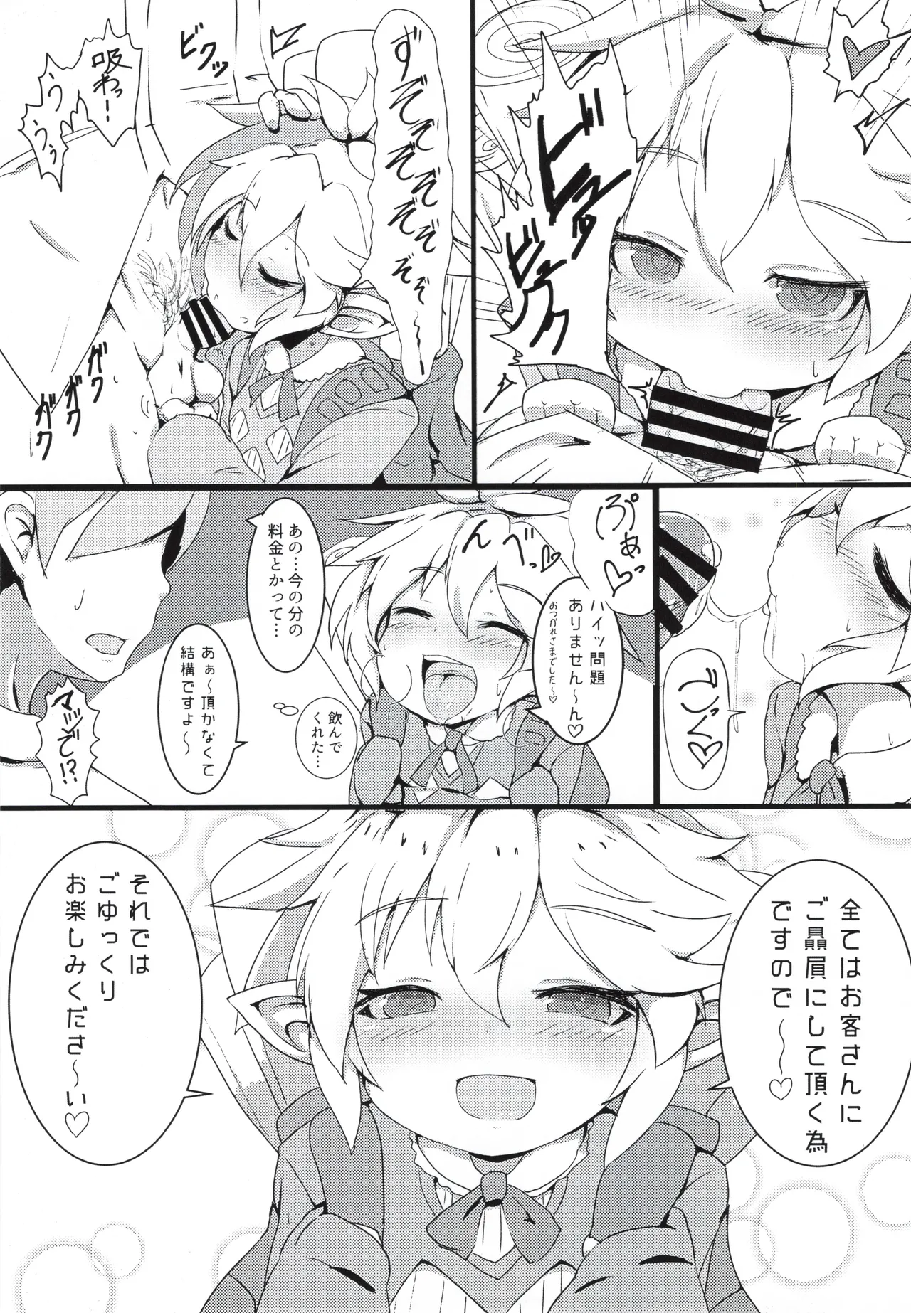 搾精ハーヴィン風俗 Page.6