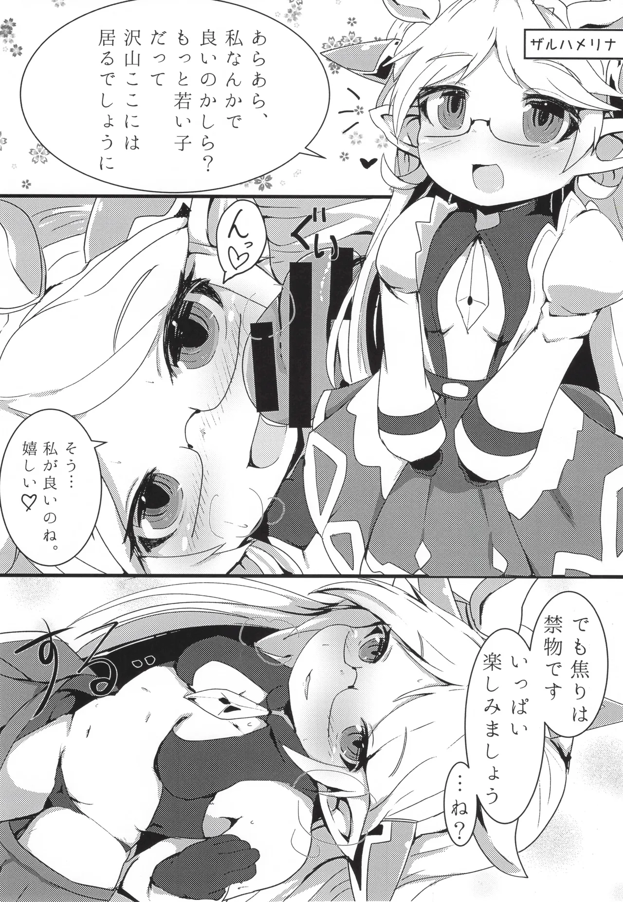 搾精ハーヴィン風俗 Page.7