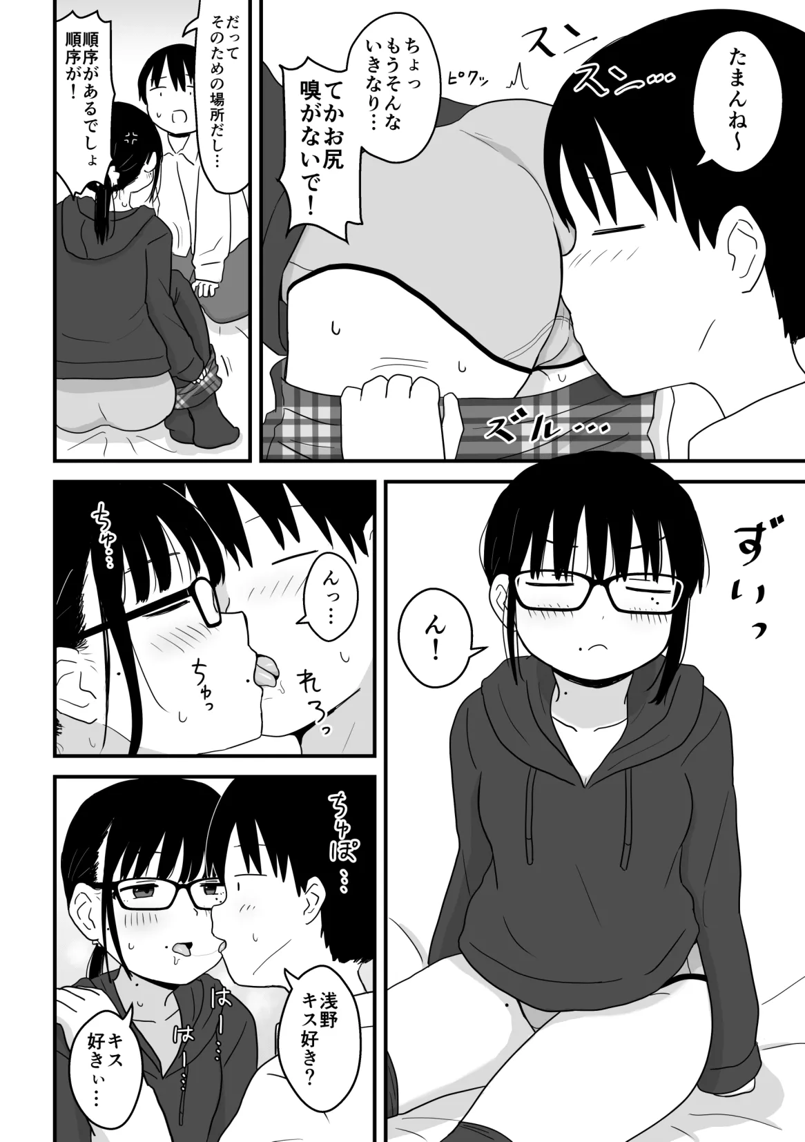 クラスの地味眼鏡オタク女とHしまくる漫画 総集編 Page.25