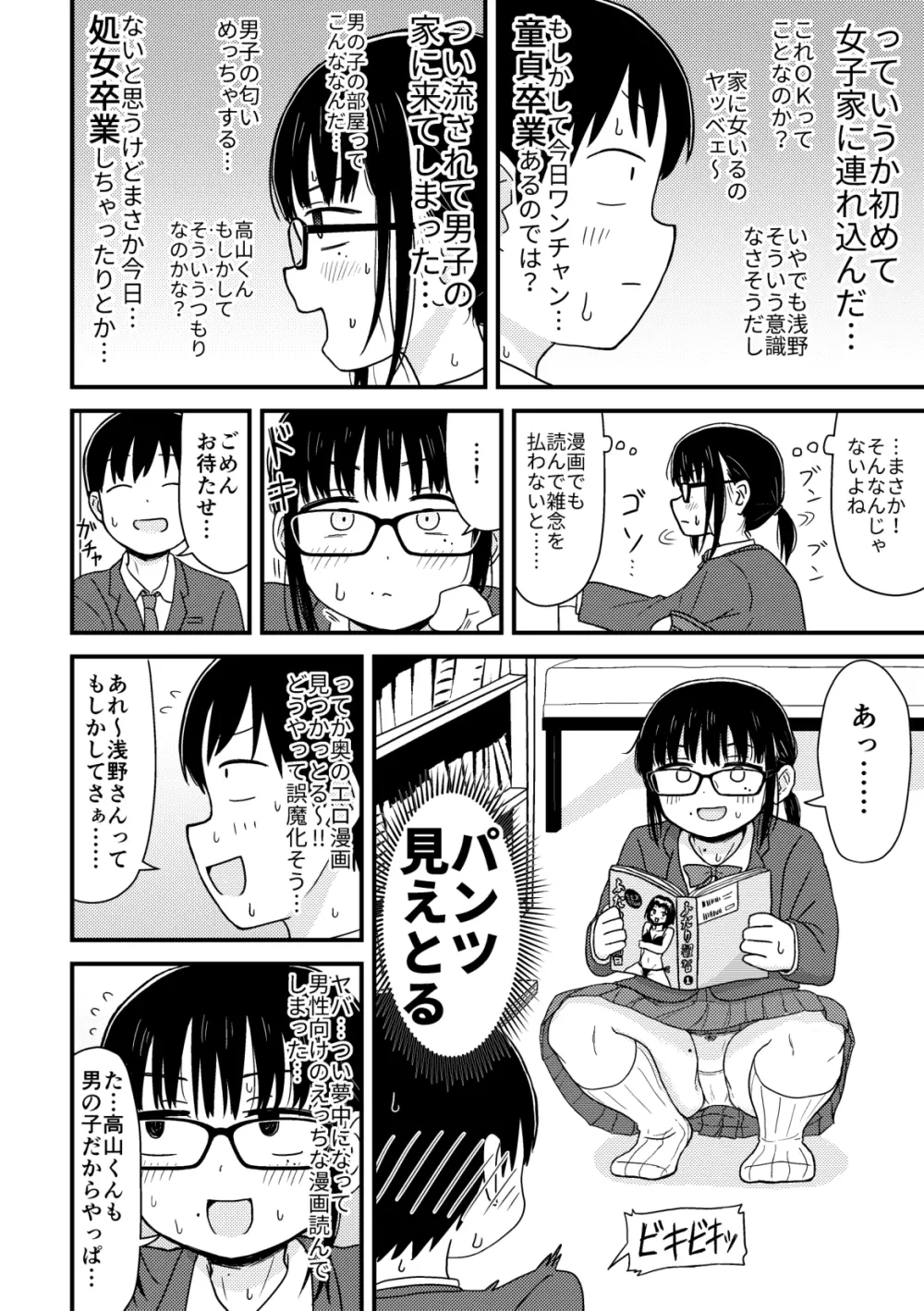 クラスの地味眼鏡オタク女とHしまくる漫画 総集編 Page.7