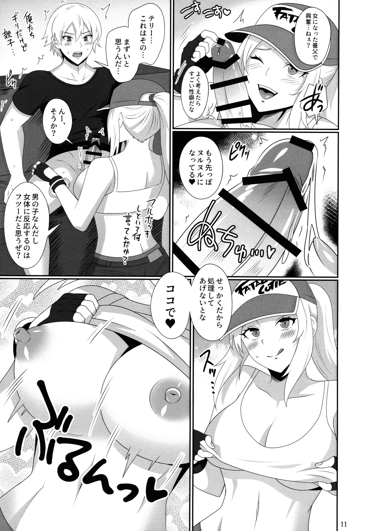 WOLVES MATING! Page.10