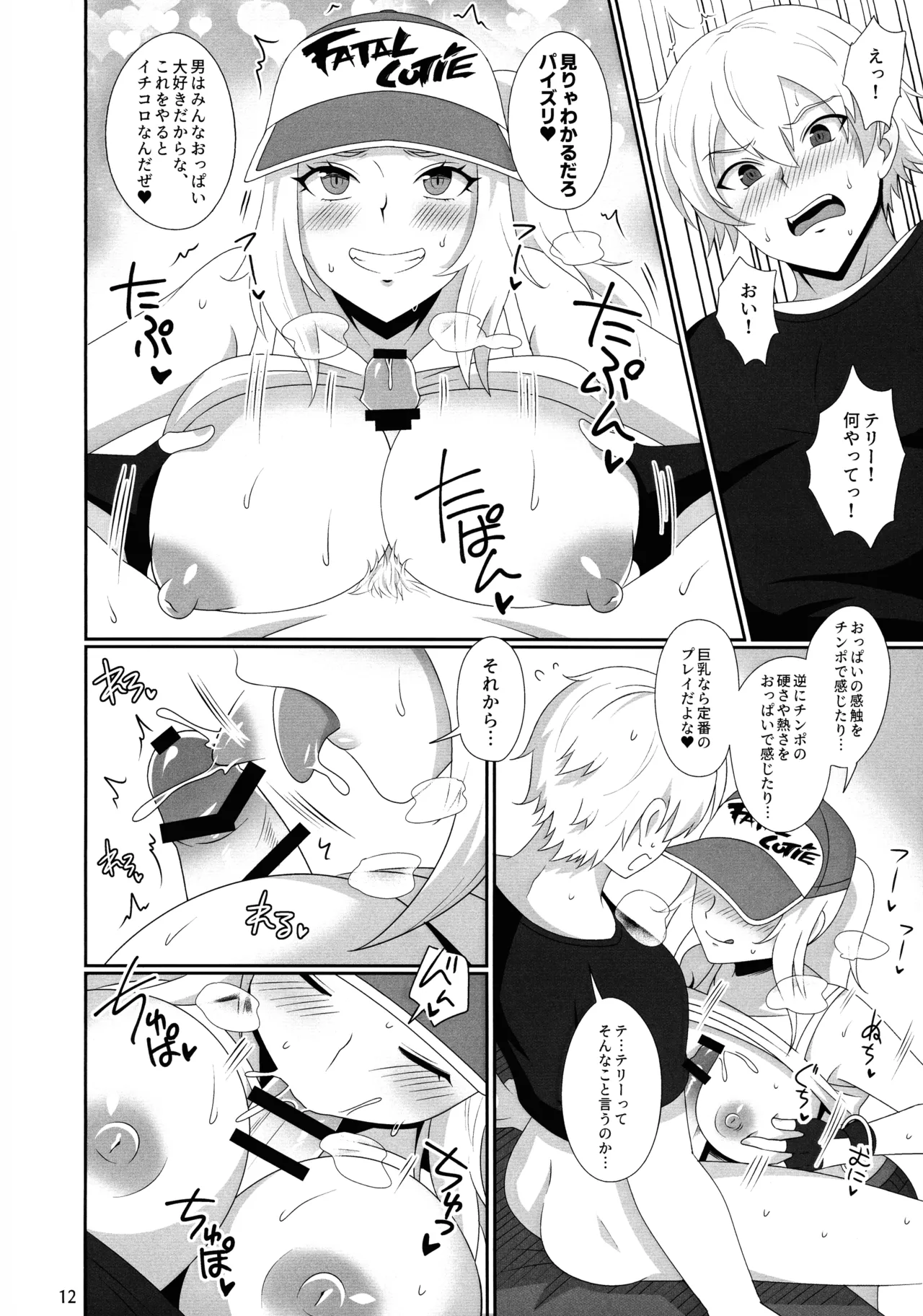 WOLVES MATING! Page.11