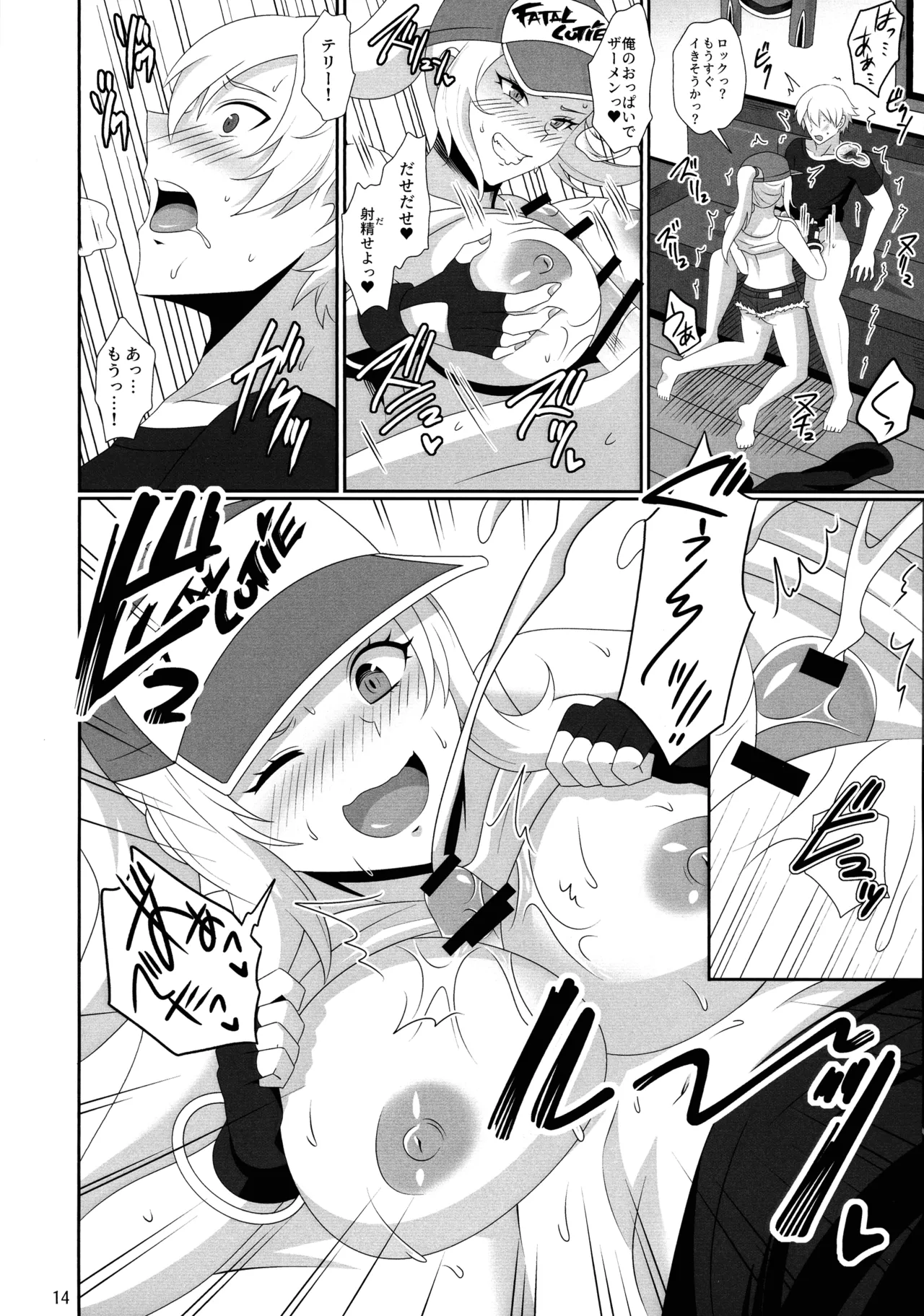 WOLVES MATING! Page.13